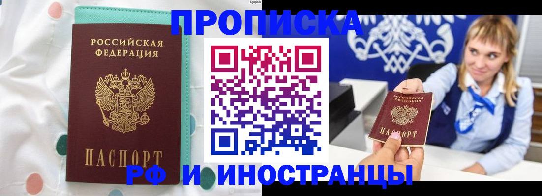 прописка регистрация в Иркутске