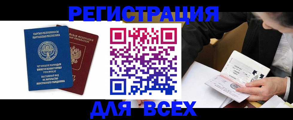 прописка для школы в Иркутске