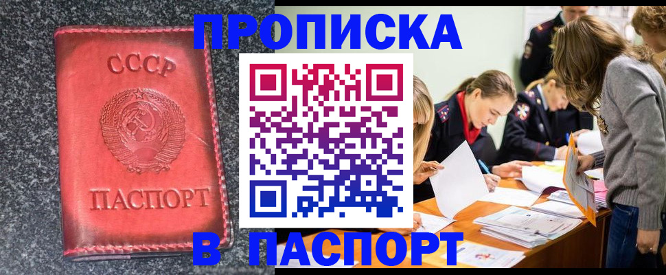 прописка для школы в Иркутске